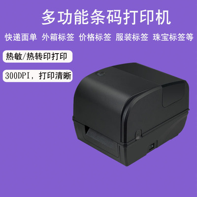 热敏贴纸价格lable printer快递单条码热转印不干胶标签打印机
