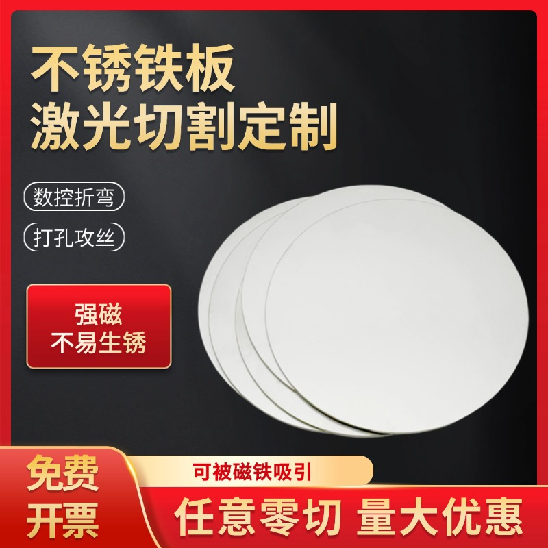 430不锈铁板1CR17导磁410/420激光切割2/3CR13折弯焊接加工定制