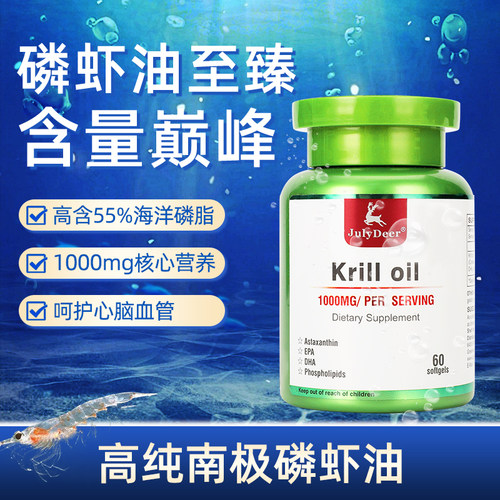 美国进口高纯度南极磷虾油胶囊
