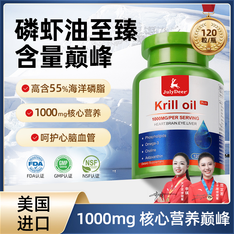 南极深海磷虾油高含量高纯度磷脂