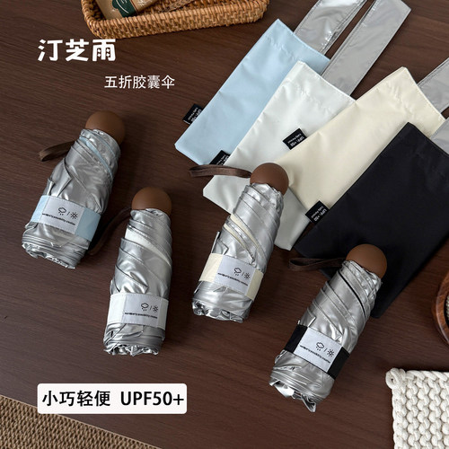 汀芝雨五折超轻便携折叠银胶防晒伞晴雨两用遮阳伞