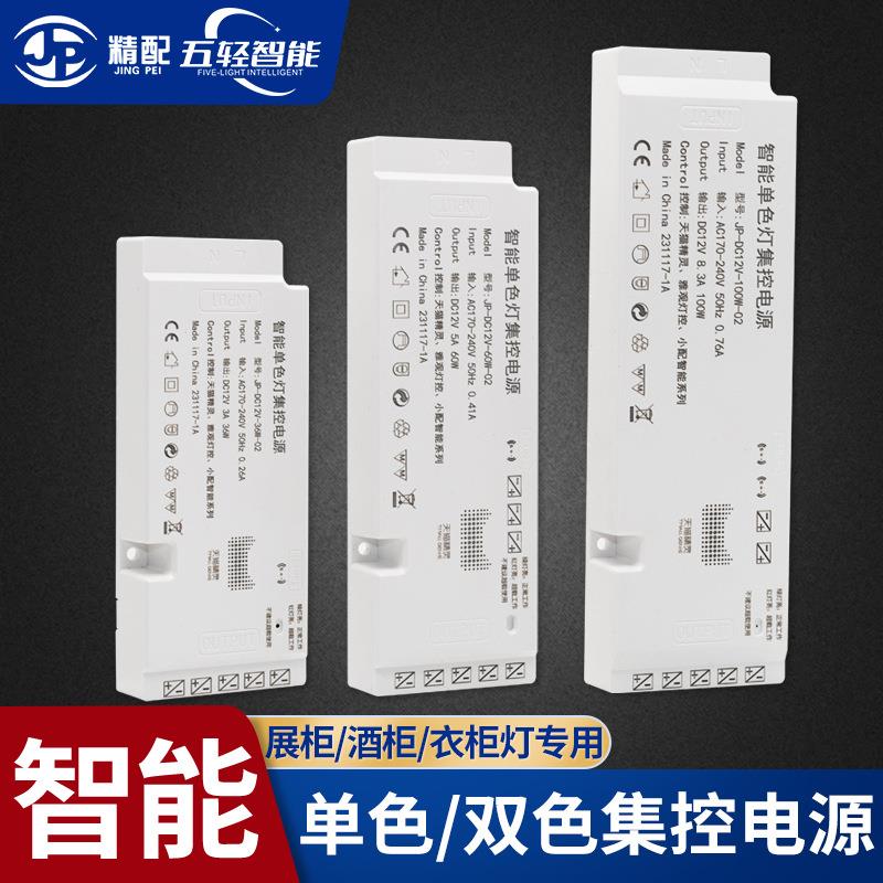 LED单色双色驱动电源家用无主灯带变压器衣柜酒柜展柜灯控制器