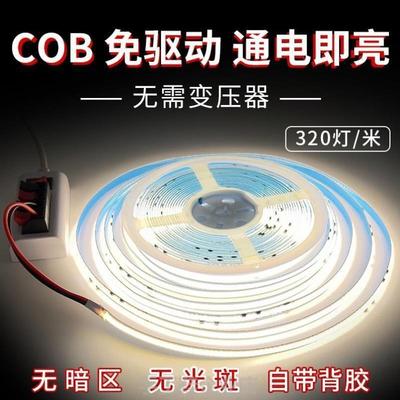 高压220V免驱动COB灯带自粘线性240灯无光斑高亮3000K4000K6500K