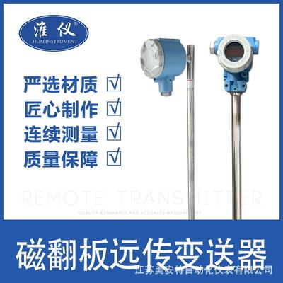 专业生产磁翻板液位指示器 磁翻板远传变送器 磁翻板液位计远传杆