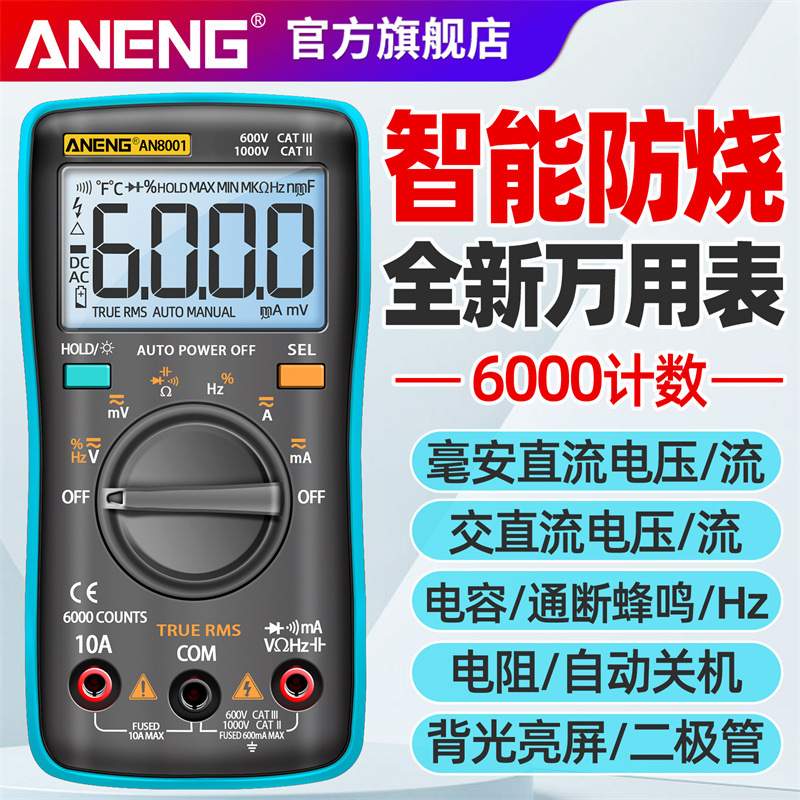 ANENG AN8001便携式口袋表 工具箱配表 掌上型自动量程数字万用表