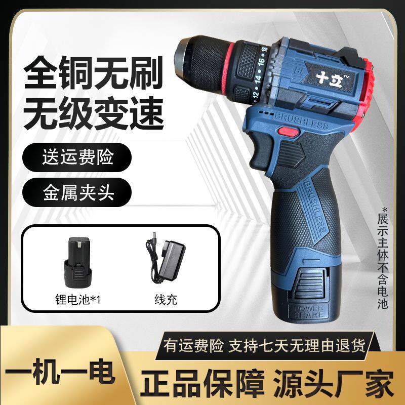 十立手电钻升级款蓝红款手电钻小钢炮无刷锂电双速钻多功能电钻