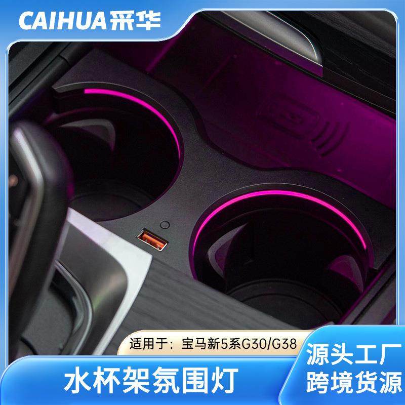 适用于宝马水杯架氛围灯3/4/5系6GT/系X3/iX3饮料架同步原车氛围