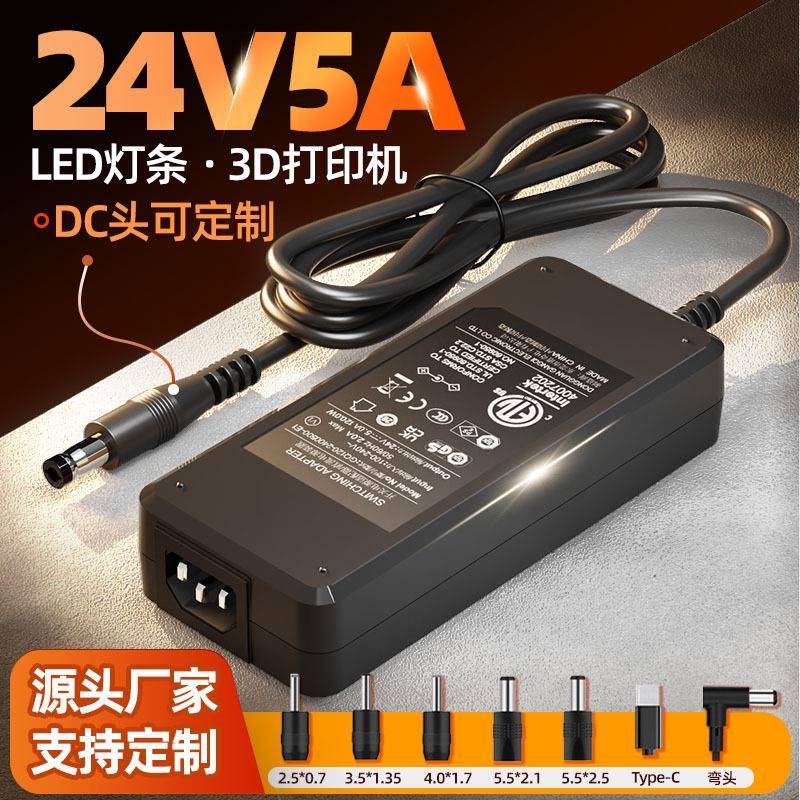 24v5a电源适配器CQC认证美规UL按摩椅3D打印机120W电源适配器