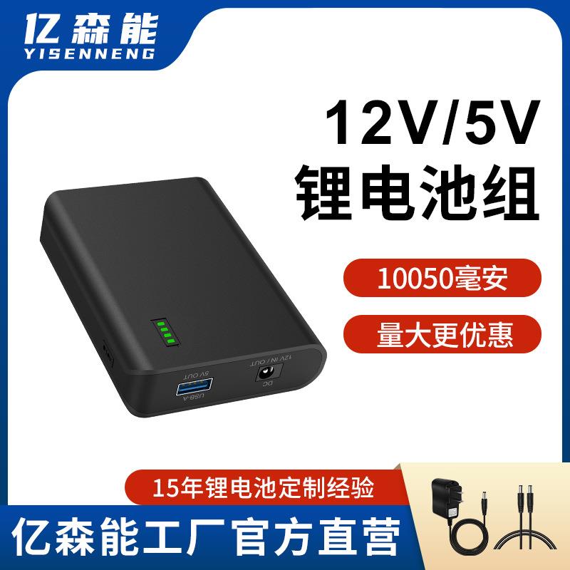 亿森能锂电池12V5V备用电源18650大容量LED灯蓝牙音箱监控可充电