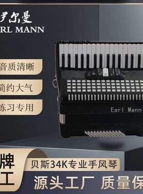 伊尔曼Earl Mann 60贝斯34K专业手风琴黑色