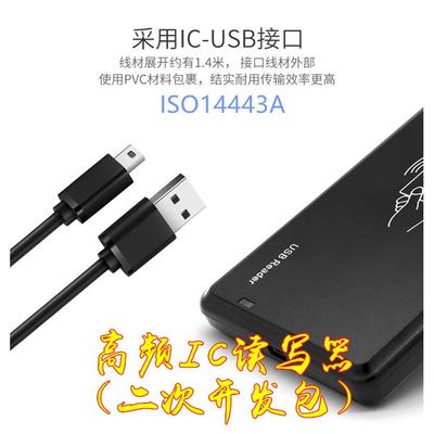 RFID非接触式14443A协议USB接口二次开发包高频F08原装S50读写器