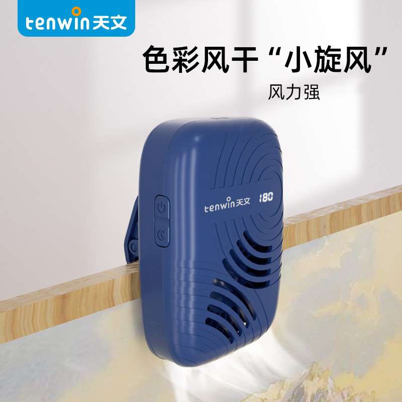 天文色彩风干器美术绘画吹三档风力计时多功能器充电MS5101画笔