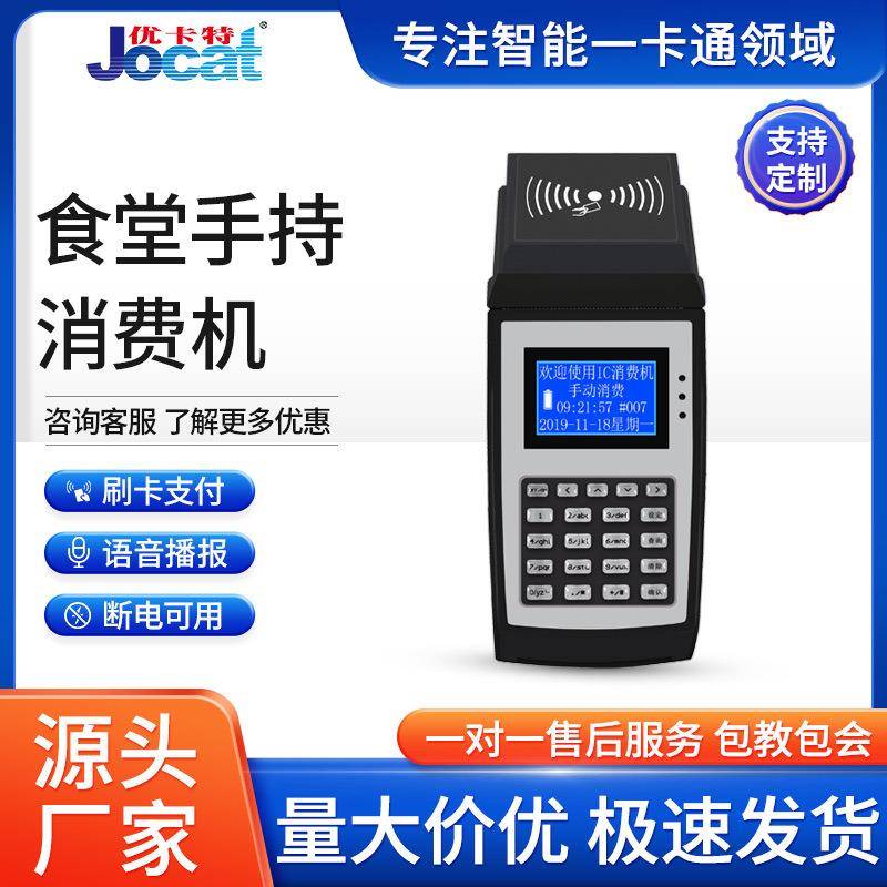 超高频rfid手持终端小型食堂刷卡器便携ic卡消费机收费打印一体机