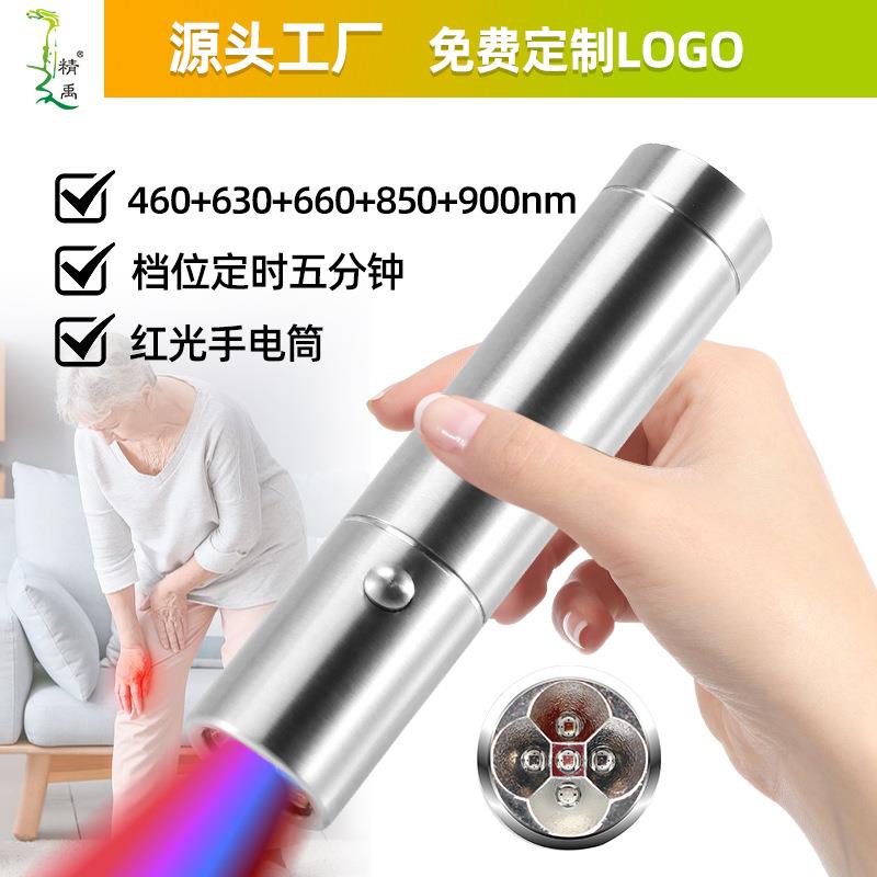 热销跨境红光手电筒5灯芯亚马逊660深红外900850nm蓝光460LED灯