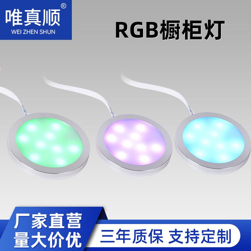 RGB橱柜灯明装超亮薄款筒灯装饰灯12V七彩灯led展柜带摇控可调光