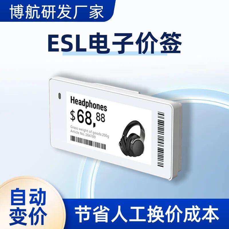 电子墨水屏标签生产水果的电子价签超市货架签标价签博航