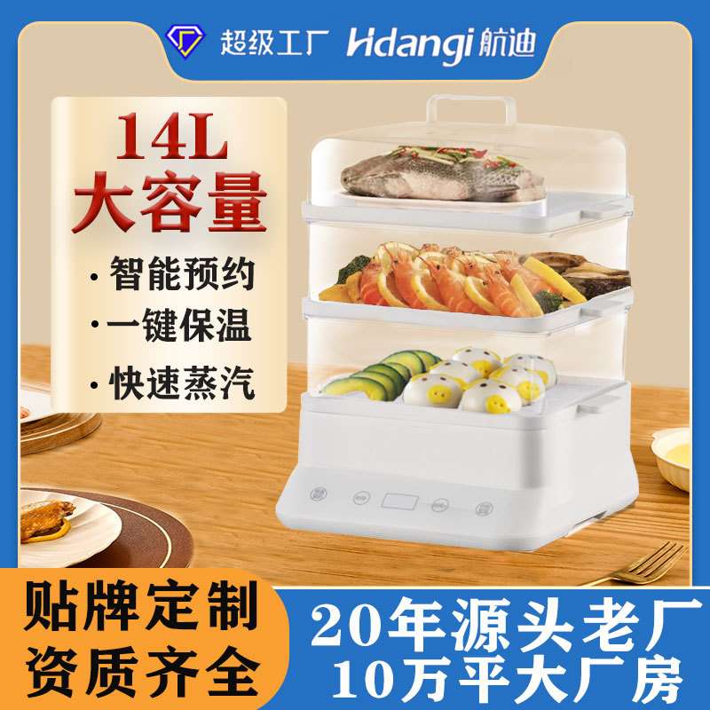 电蒸锅贴牌代工家用多功能三层一体大容量定时预约蒸笼可视定蒸煮