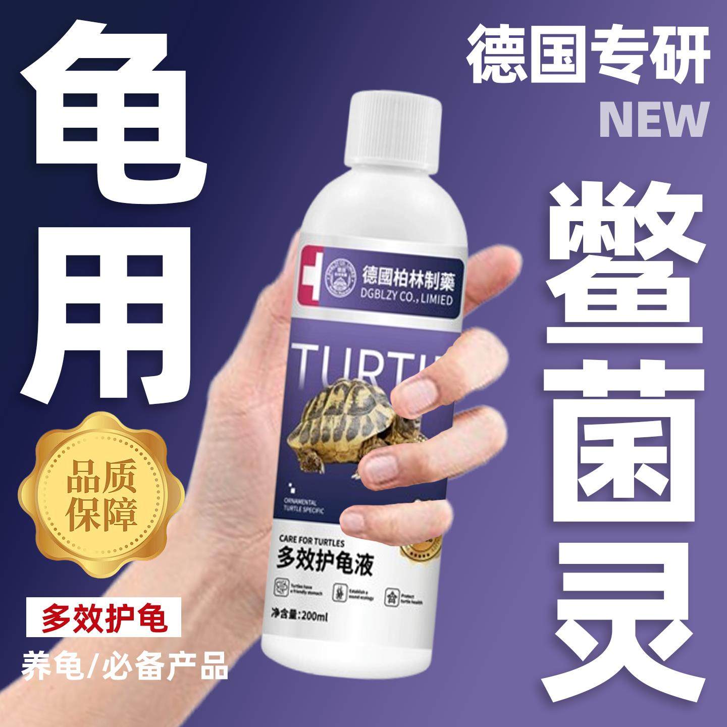 鳖菌灵乌龟专用药腐皮烂甲白眼病护龟十宝常用白点肺片疥疮鳄龟液,宠物/宠物食品及用品,其他益生菌,淘宝优惠券,粉丝福利购,淘宝优惠卷