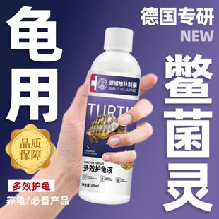 鳖菌灵乌龟专用药腐皮烂甲白眼病护龟十宝常用白点肺片疥疮鳄龟液