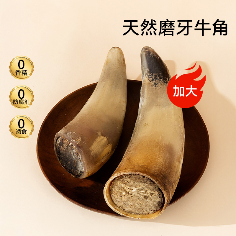 狗狗零食磨牙棒风干牛角磨牙洁齿耐咬含牛骨髓营养补钙小中大型犬
