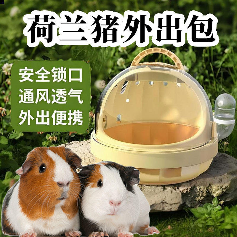 荷兰猪外出包仓鼠笼子外带笼外出笼蜜袋鼬花枝鼠金丝熊全景外带包