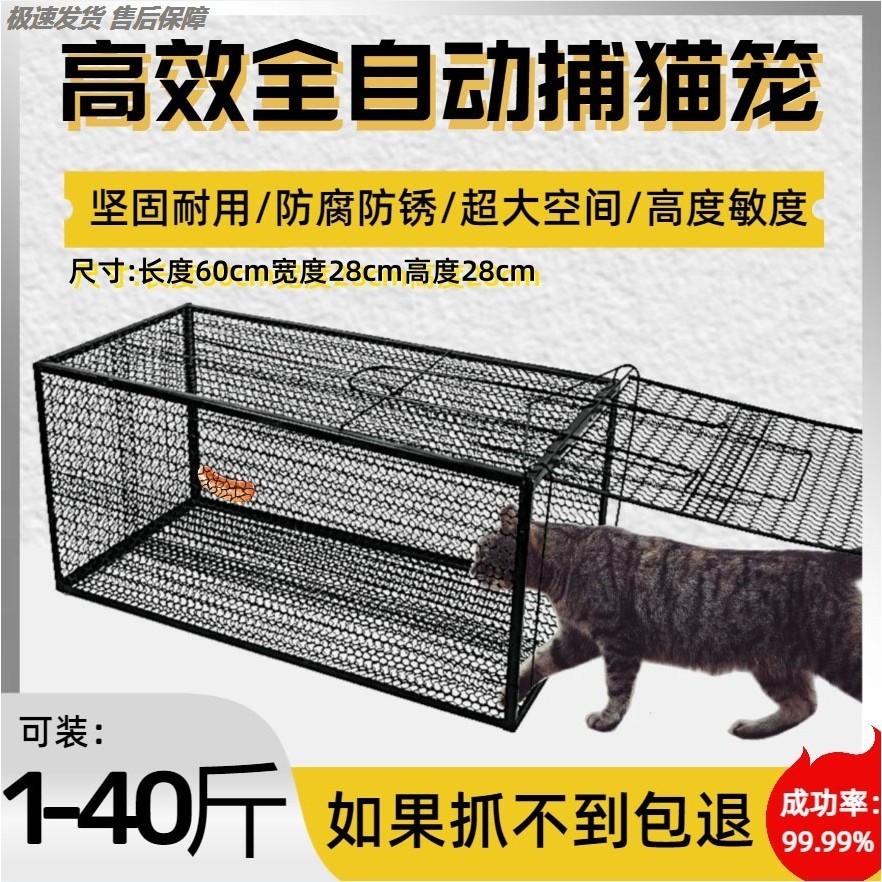 人道救助全自动捕捉猫笼流浪猫救助笼寻猫神器驱赶抓猫笼捕猫神器