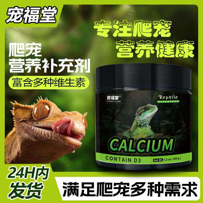 爬宠钙粉维生素综合营养粉鬃狮蜥饲料豹纹守宫钙粉含d3爬虫益生菌