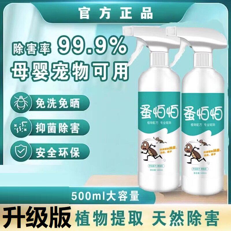 蚤怕怕跳蚤专用家用室内喷雾