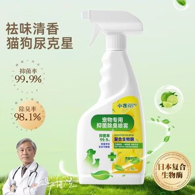 宠物除臭剂杀菌生物酶祛尿味喷雾