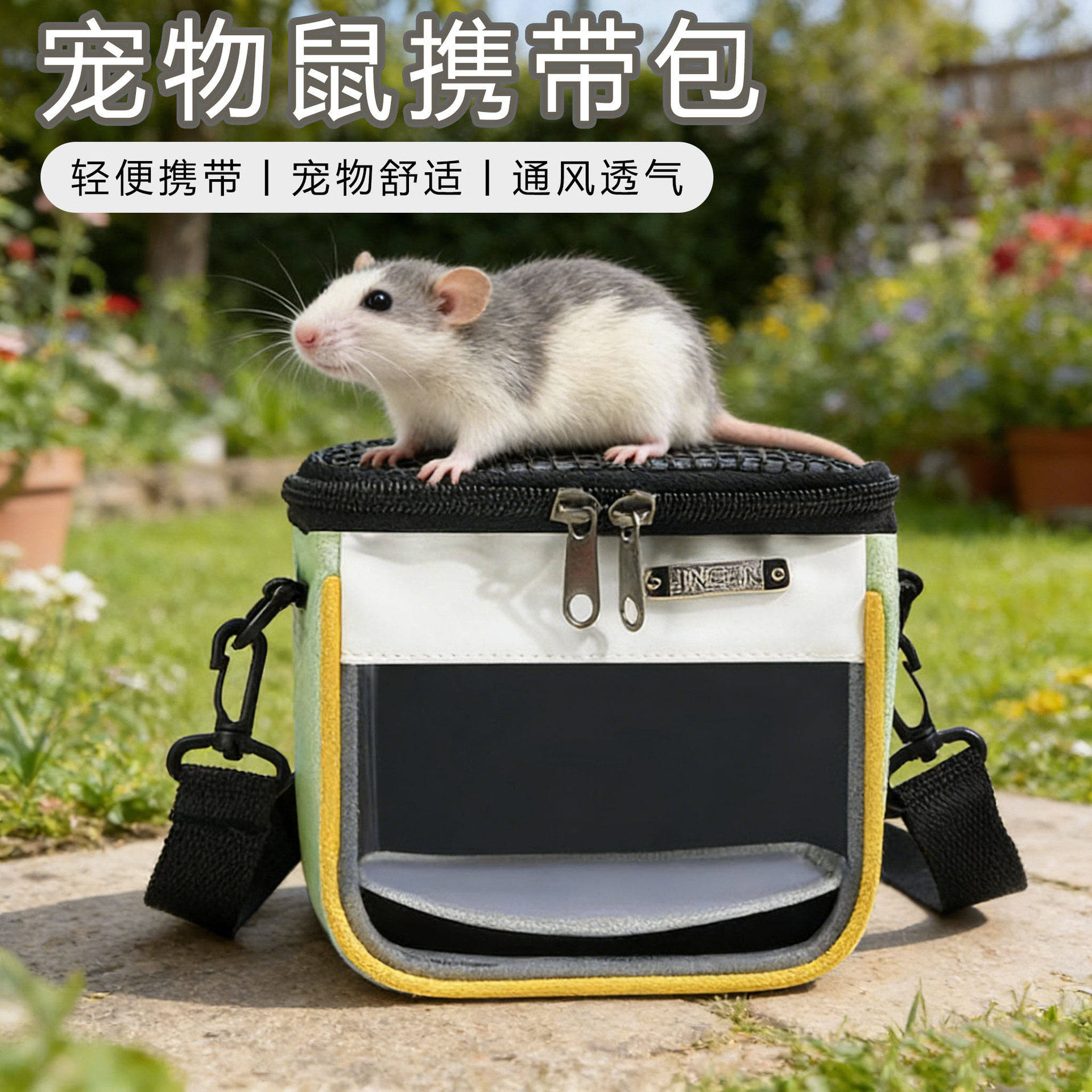 跨境外出宠物包2025仓鼠花枝鼠刺猬龙猫宠物包宠物透气轻便小宠包