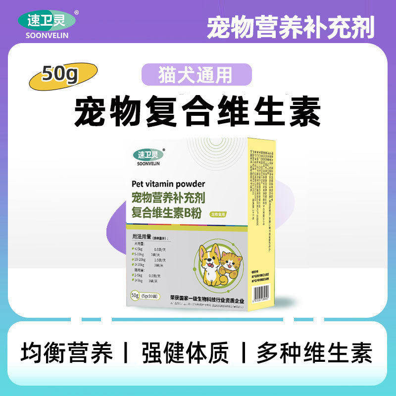 猫狗通用复合维B防掉毛粉