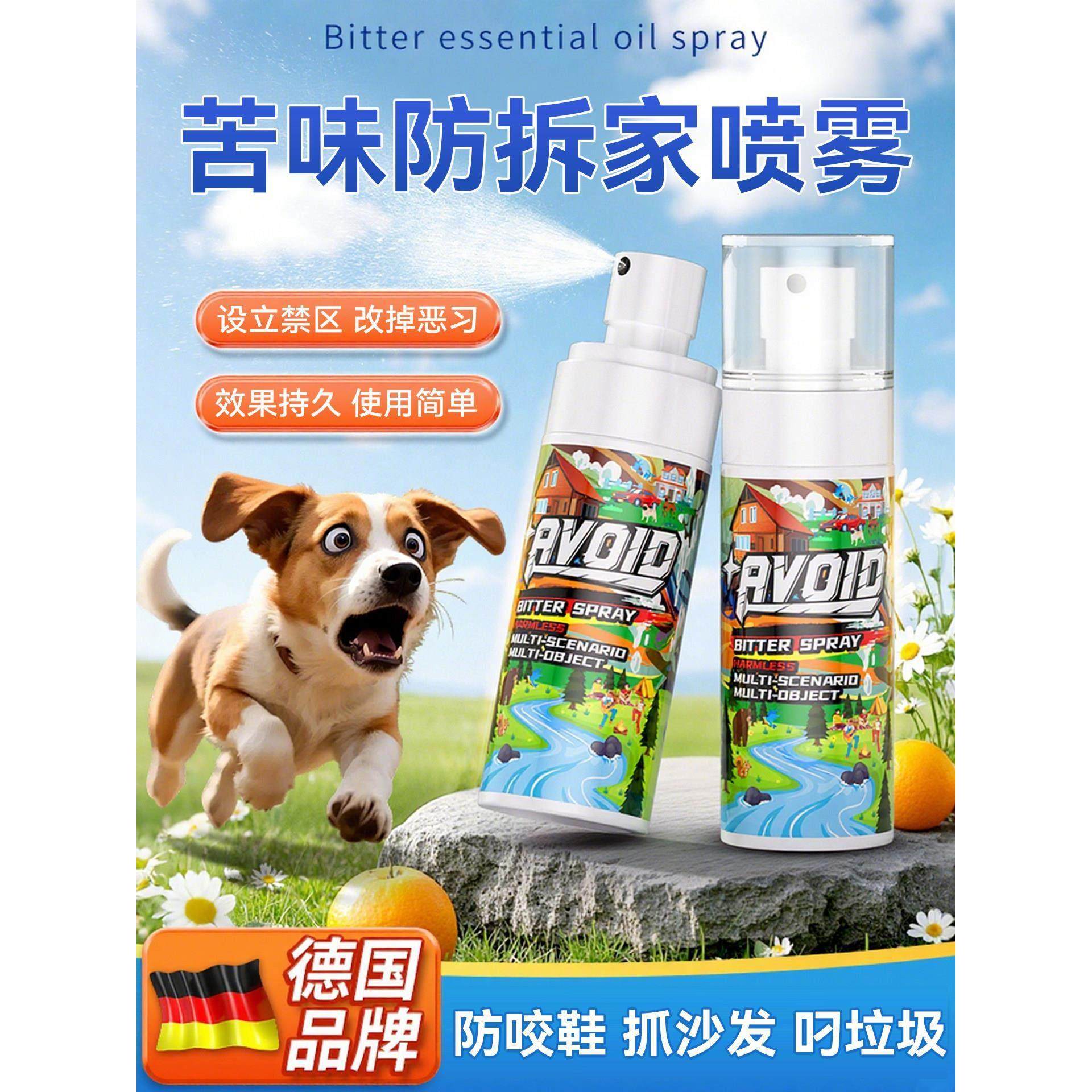 防狗咬家具保护神器喷雾宠物狗狗防啃拆家咬拖鞋子抓挠沙发苦味剂,宠物/宠物食品及用品,其他美容护理用品,淘宝优惠券,粉丝福利购,淘宝优惠卷