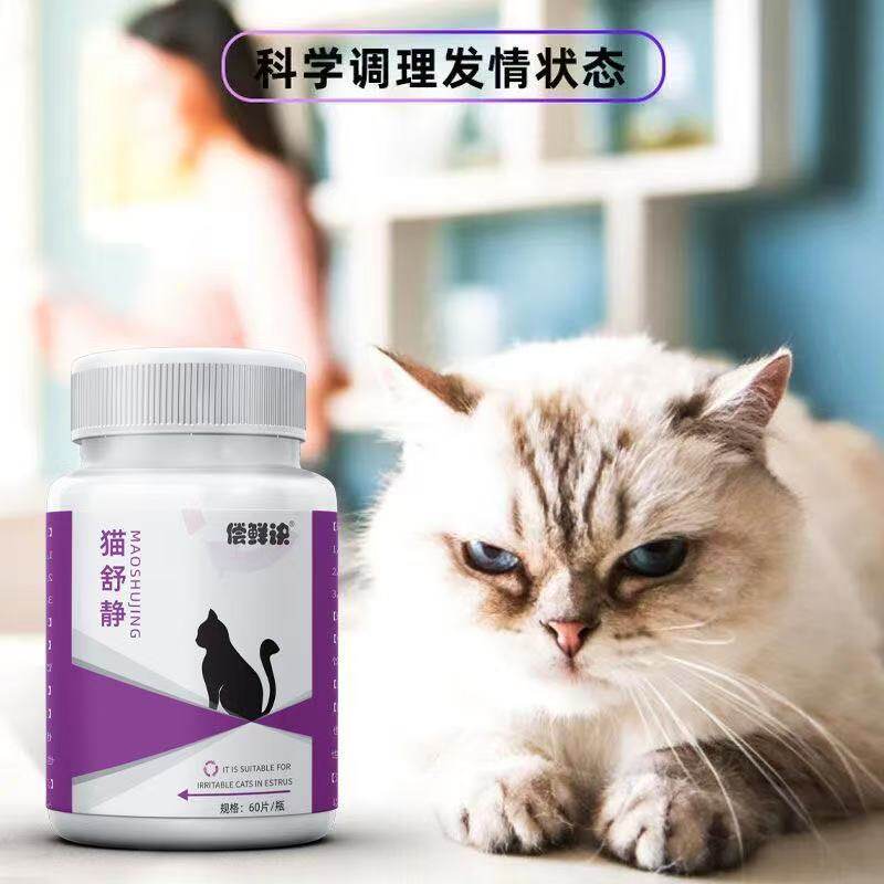 猫咪抑情片公母猫绝育专用药宠物情绪舒缓安抚剂减少焦虑空灵片