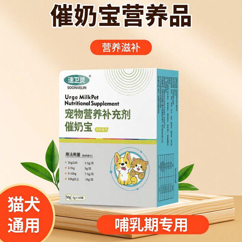 宠物催奶宝猫咪产下后奶水少增乳狗狗怀孕哺乳期营养品猫犬通用