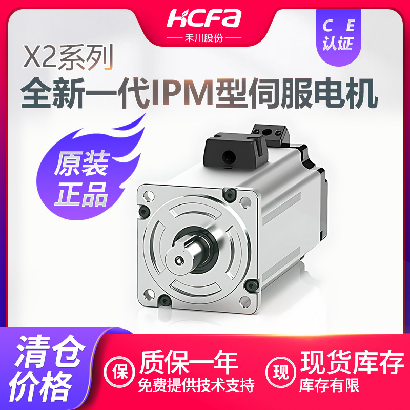全新正品HCFA 禾川伺服电机SV-X2MH020A-B2LN现货电机整 套规格齐