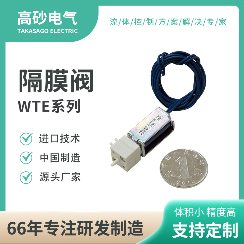 高砂电磁阀 超微型电磁隔膜阀 实验室仪器 医疗诊断设备专用阀