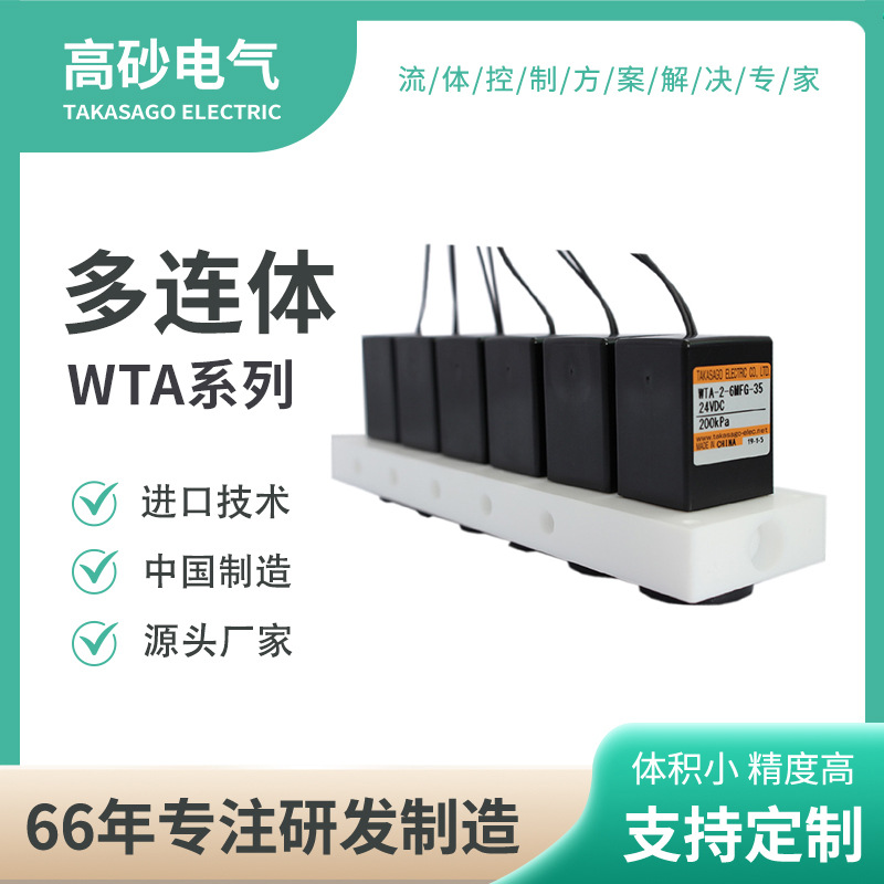 电磁阀多联阀组 二位二通微型电磁阀 Takasago高砂多连隔膜阀