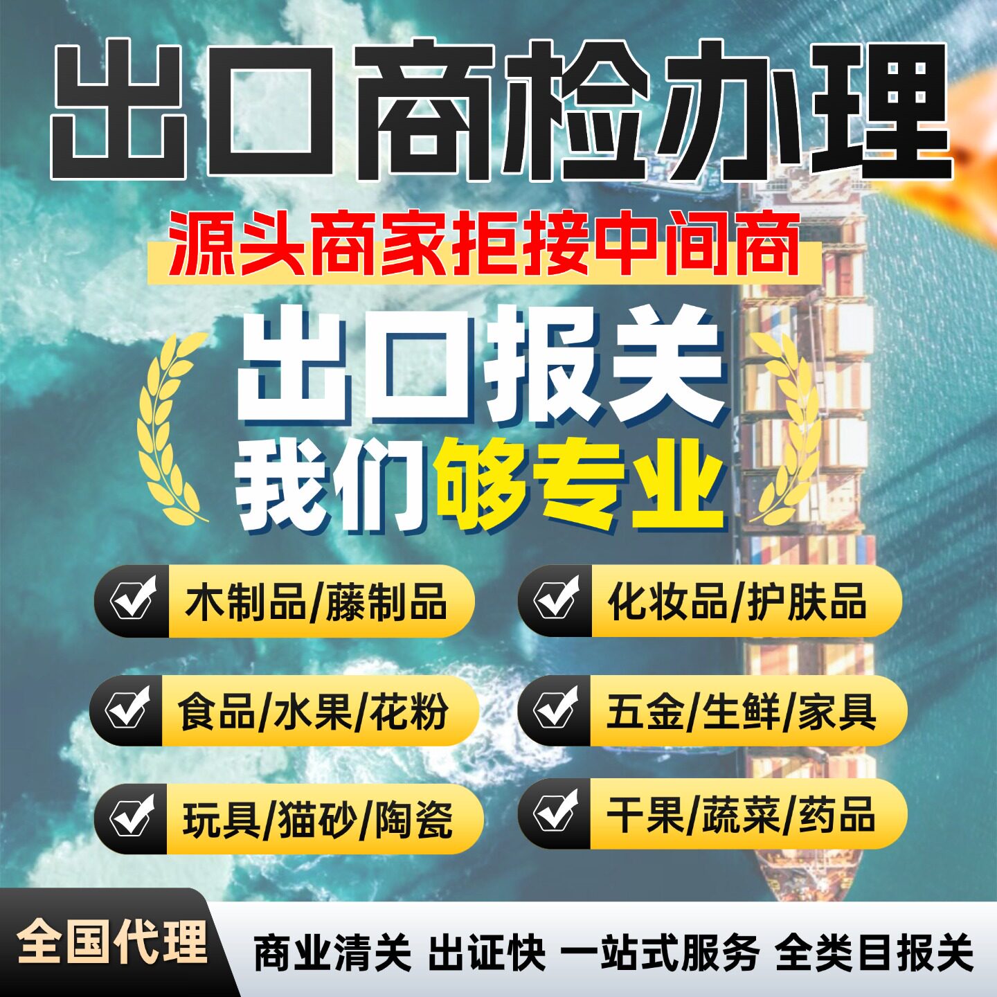 全国出口商检报关单化妆品木制品商检办理处境货物检验检疫申请