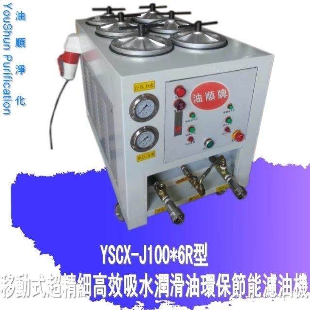 油顺滤油机YSCX-100-6R移动六级滤油车高精密净化高精度过滤,机械设备,过滤设备,淘宝优惠券,粉丝福利购,淘宝优惠卷