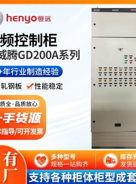 不锈钢配电柜英威腾GD200A GGD变频柜厂家供应工厂不锈钢配电柜