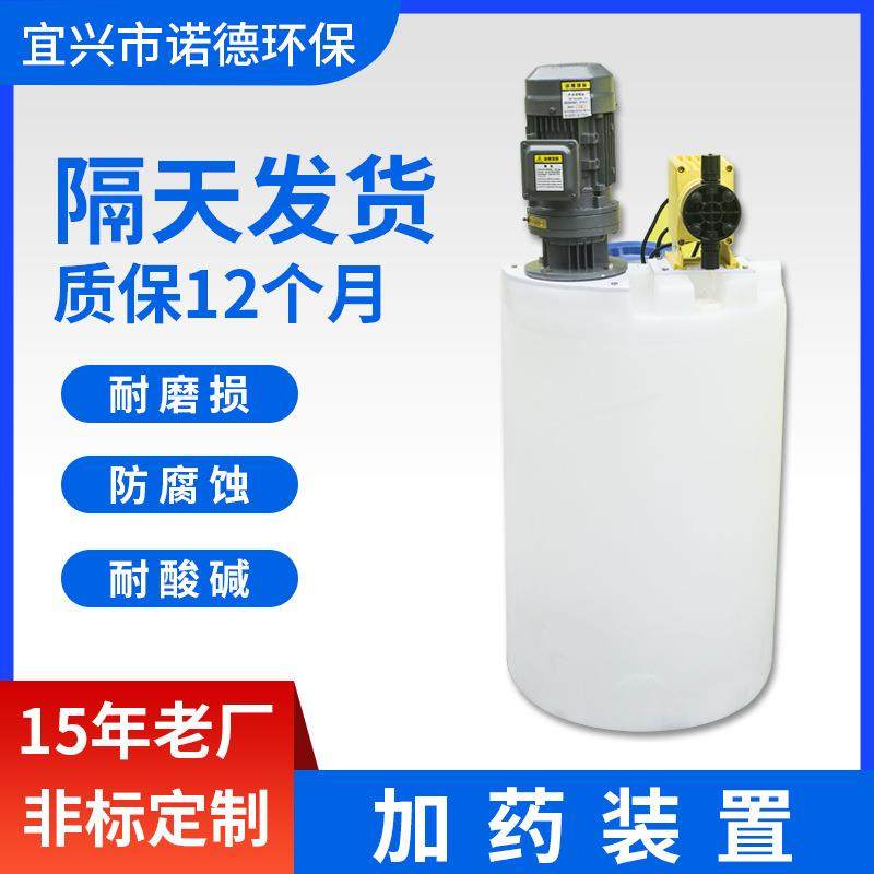 厂家供应PE加药桶水处理药剂搅拌桶箱300L加药装置立式搅拌机,清洗/食品/商业设备,食品搅拌机,淘宝优惠券,粉丝福利购,淘宝优惠卷