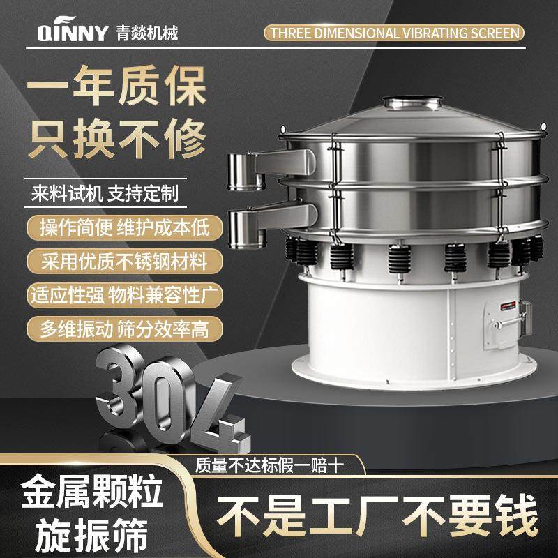 金属颗粒振动筛小型不锈钢精细筛选机喷涂粉末电动震动筛厂家直供,机械设备,筛选机,淘宝优惠券,粉丝福利购,淘宝优惠卷
