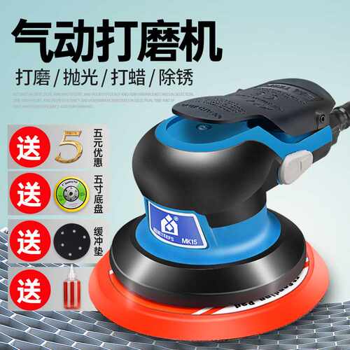 极速。5寸气动打磨机汽车打蜡抛光机气磨机砂磨光机磨灰纸研磨机1