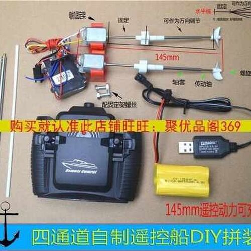 极速船用动力传动轴电机浆赛艇螺旋diy投饵船电动船模型升级马达