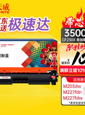 天威CF230A粉盒带芯片大容量易加粉适用HP230AM227fdw227sdn203dn
