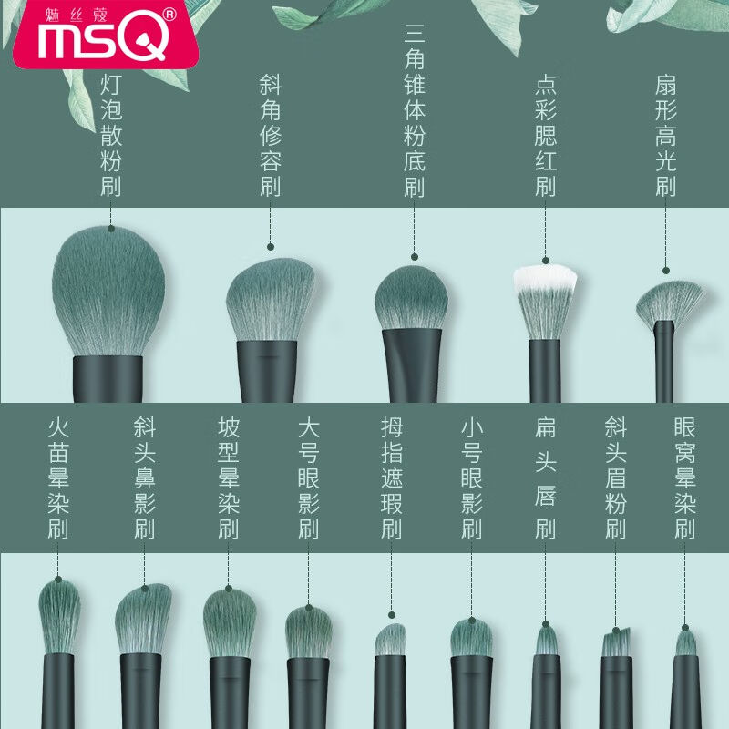 魅丝蔻(MSQ)14支芭蕉化妆刷套组超柔软散粉眼影刷全套刷子美妆