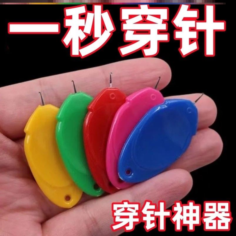 缝衣针穿线神器老人大号新款diy手工辅助快速家用引线认针器工具