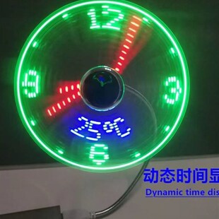 极速全息时钟风扇USB电脑旋转投影碎影3d带智能时间的小电扇迷你