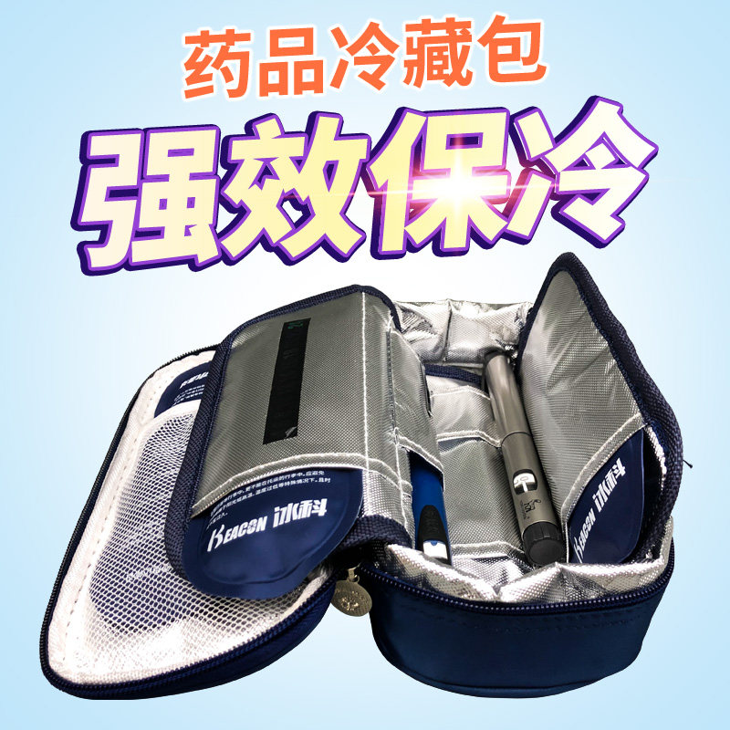 极速胰岛素冷藏盒可携式迷你药品随身携带保温包专用冰袋冰包药储