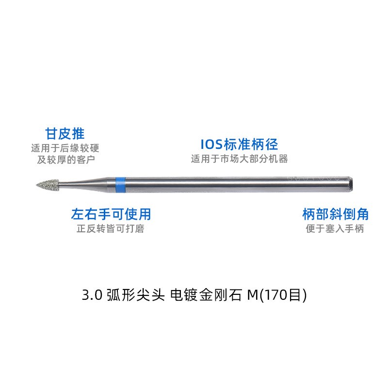 3.0弧形尖头电镀金刚石推死皮俄式美甲工具打磨机磨头Y前置去死皮